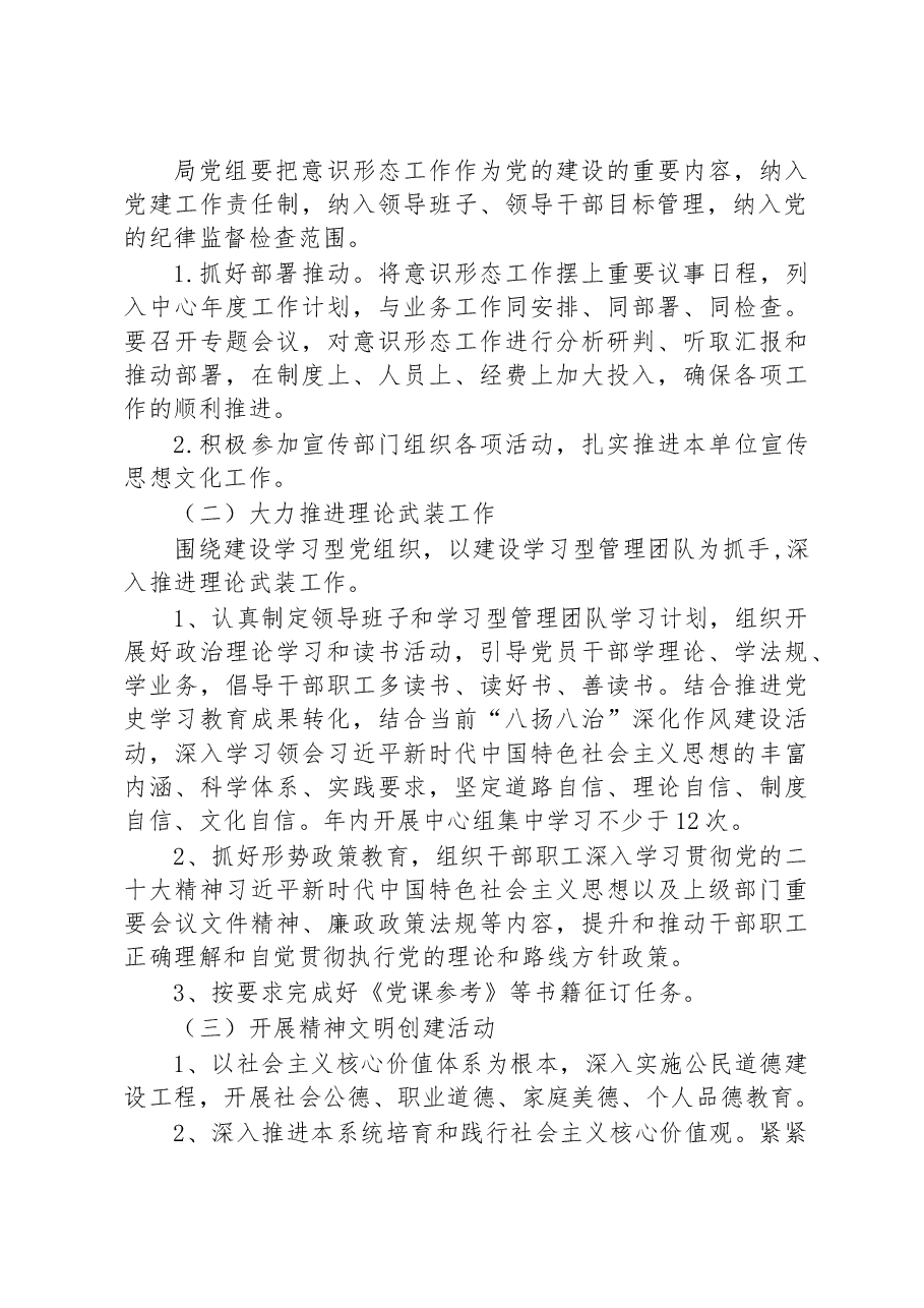 2023年局机关意识形态工作计划.docx,第2页预览