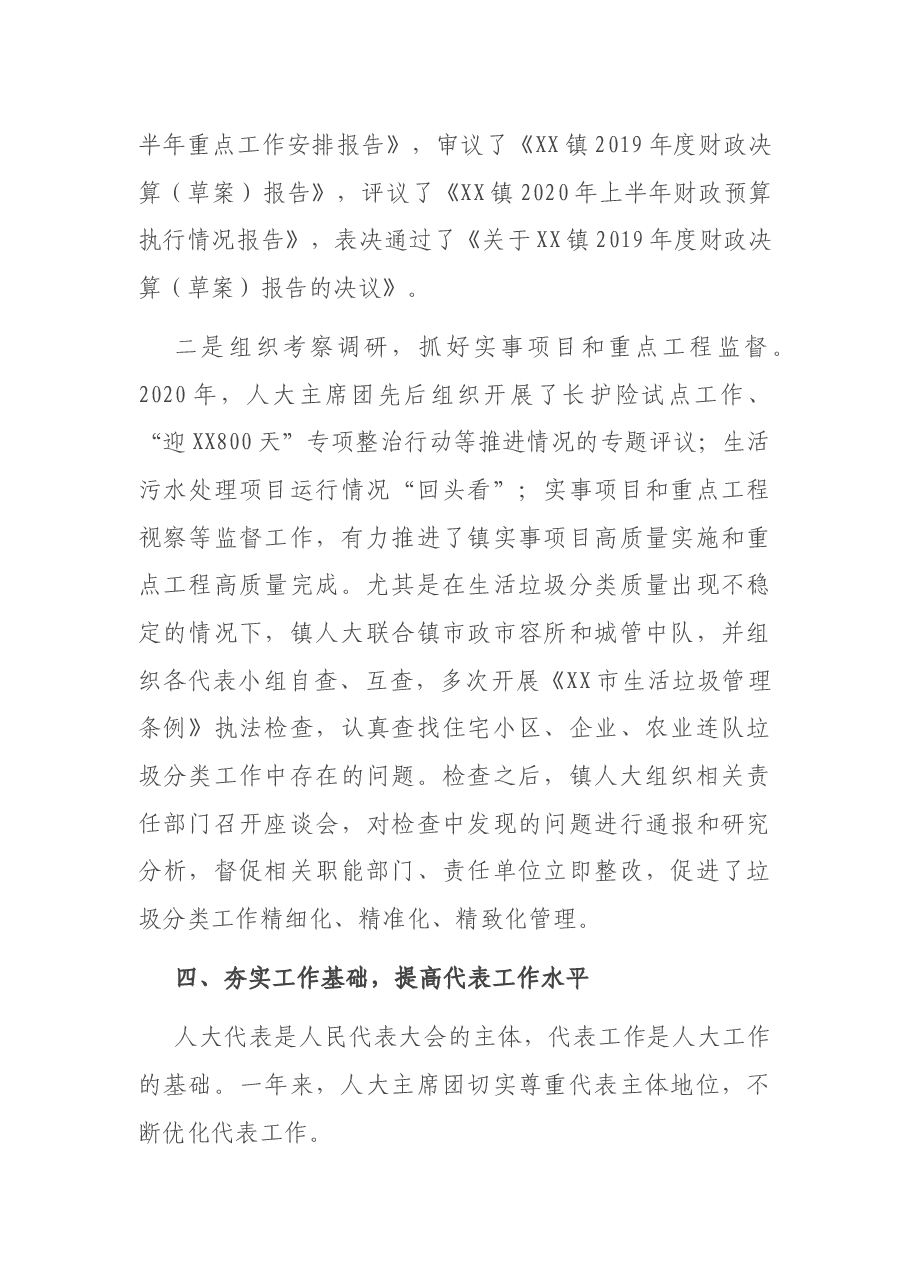 人大主席团2020年工作总结和2021年工作计划.docx,第4页预览