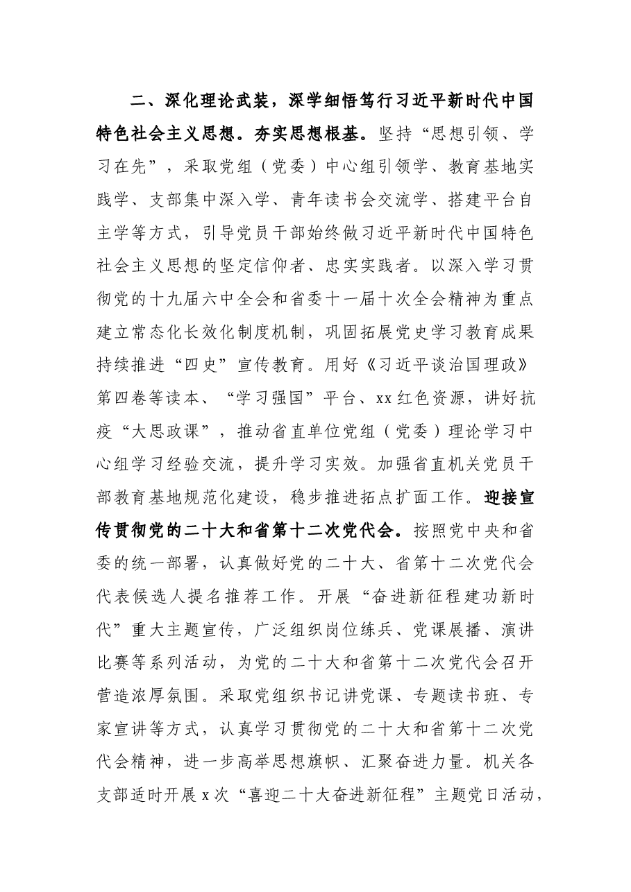省直机关2022年党建工作要点.docx,第3页预览