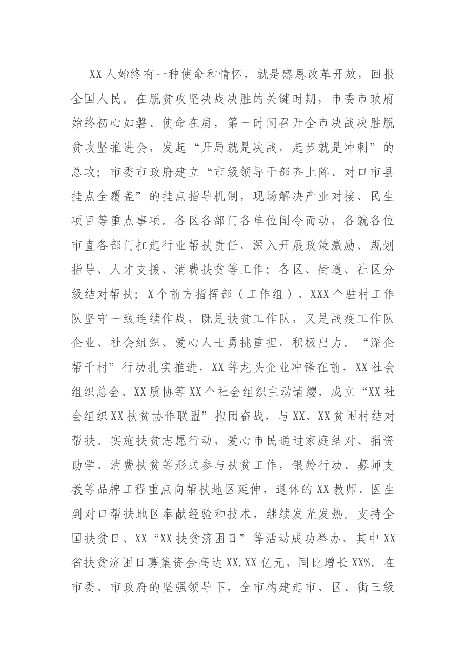 市扶贫协作和合作交流办关于2020年全面工作情况和2021年工作计划的报告.docx,第2页预览