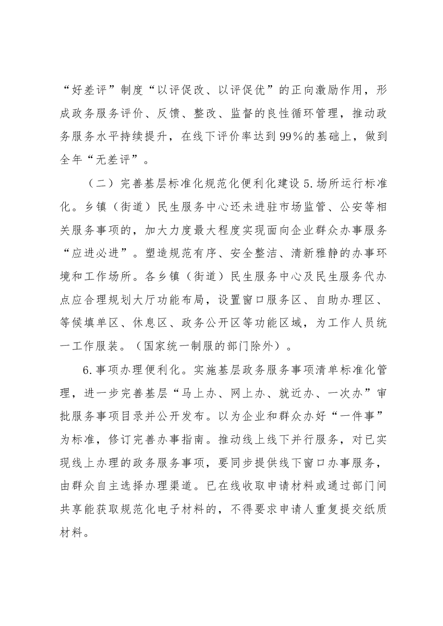 XX县2023年优化乡镇(街道)、村(社区)政务服务工作要点.docx,第3页预览