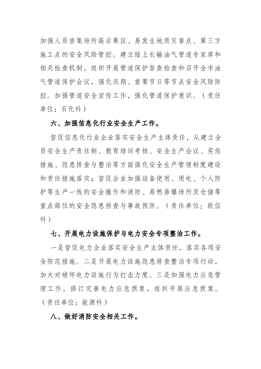 安监局2022年安全生产工作要点.docx,第4页预览