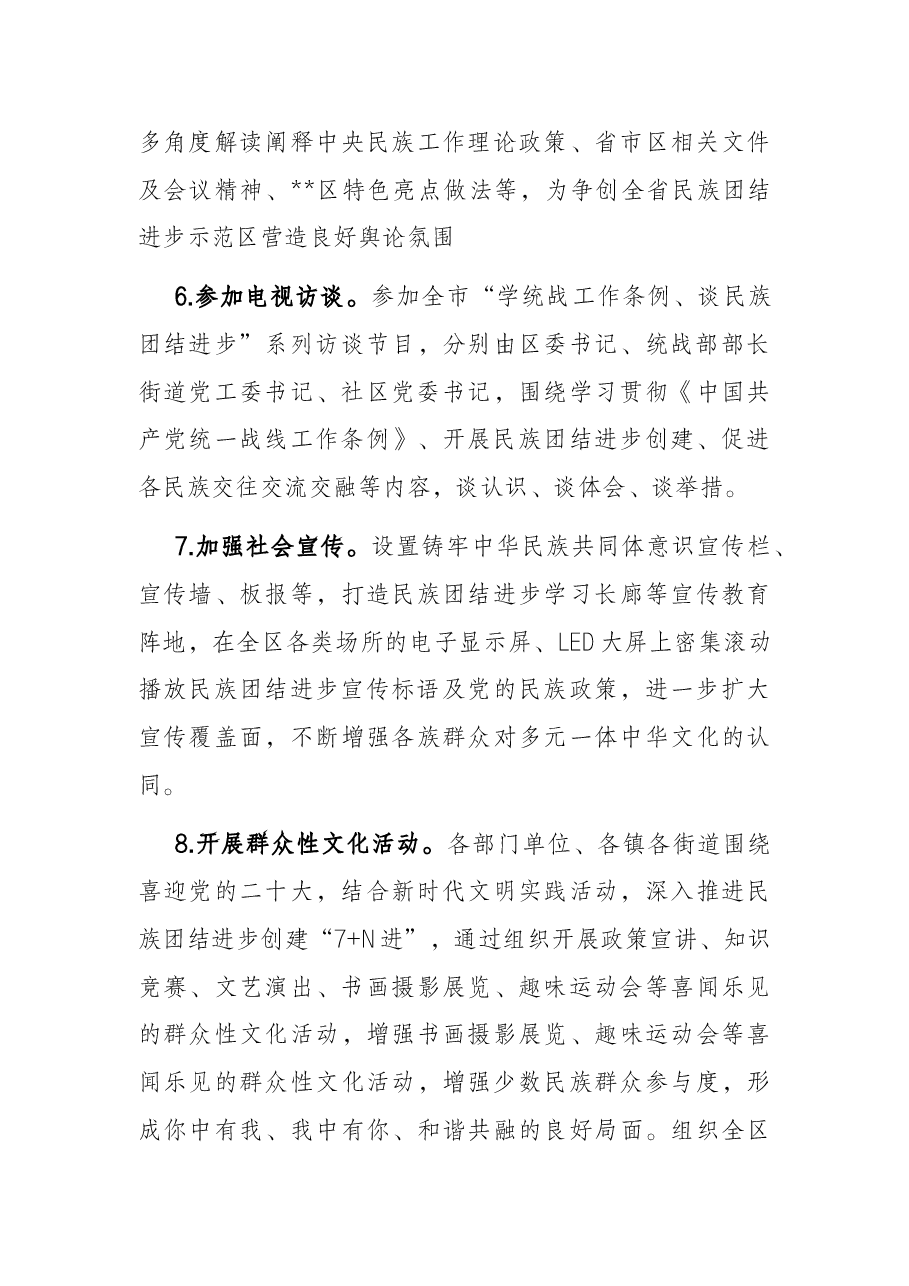 区第19个民族团结进步宣传月活动实施方案.docx,第4页预览