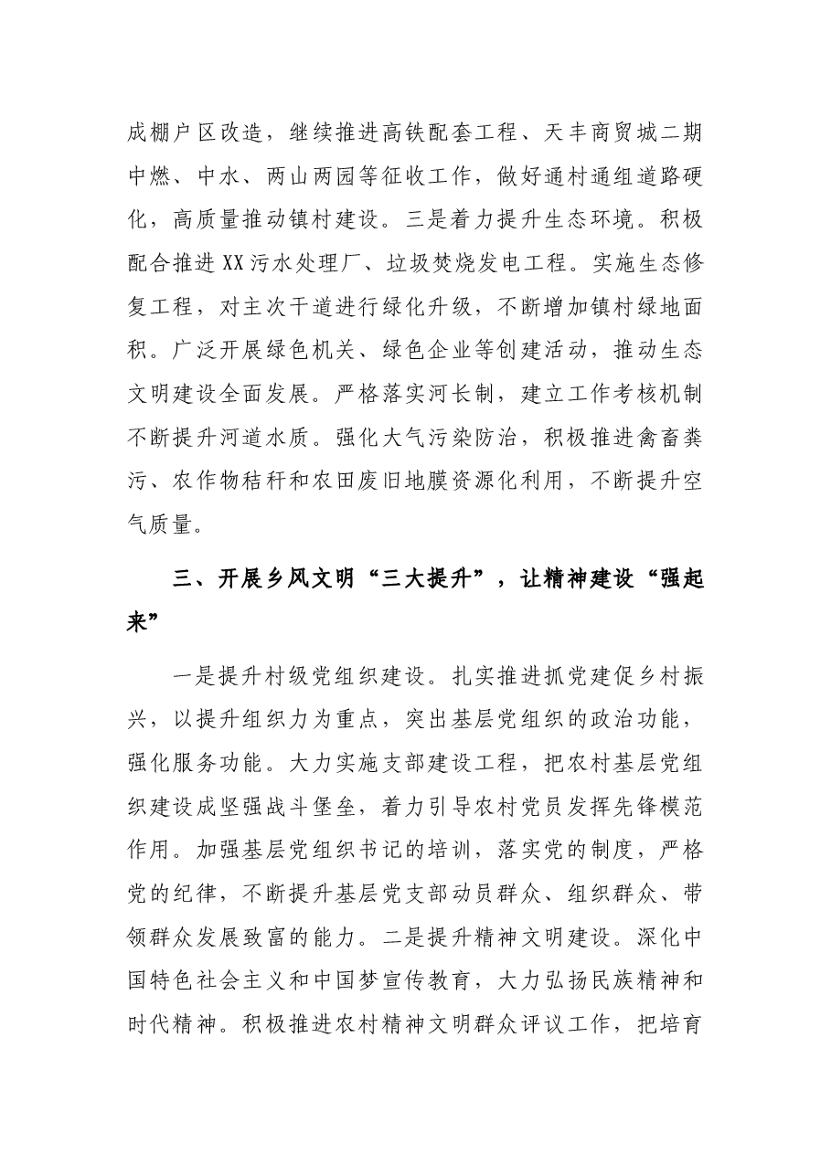 X镇2022年乡村振兴发展思路.docx，第3页预览