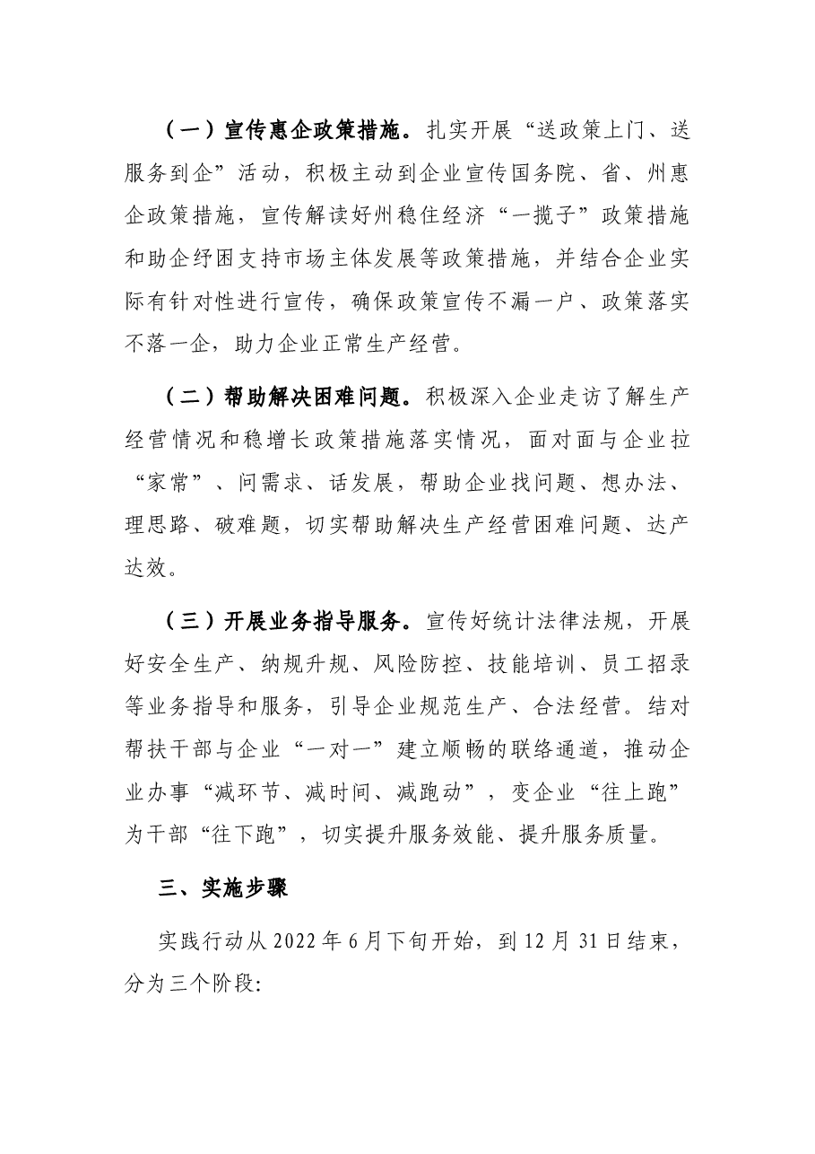 2022年工信局“下沉一线、纾困解难、助企达效”实践行动方案.docx,第2页预览