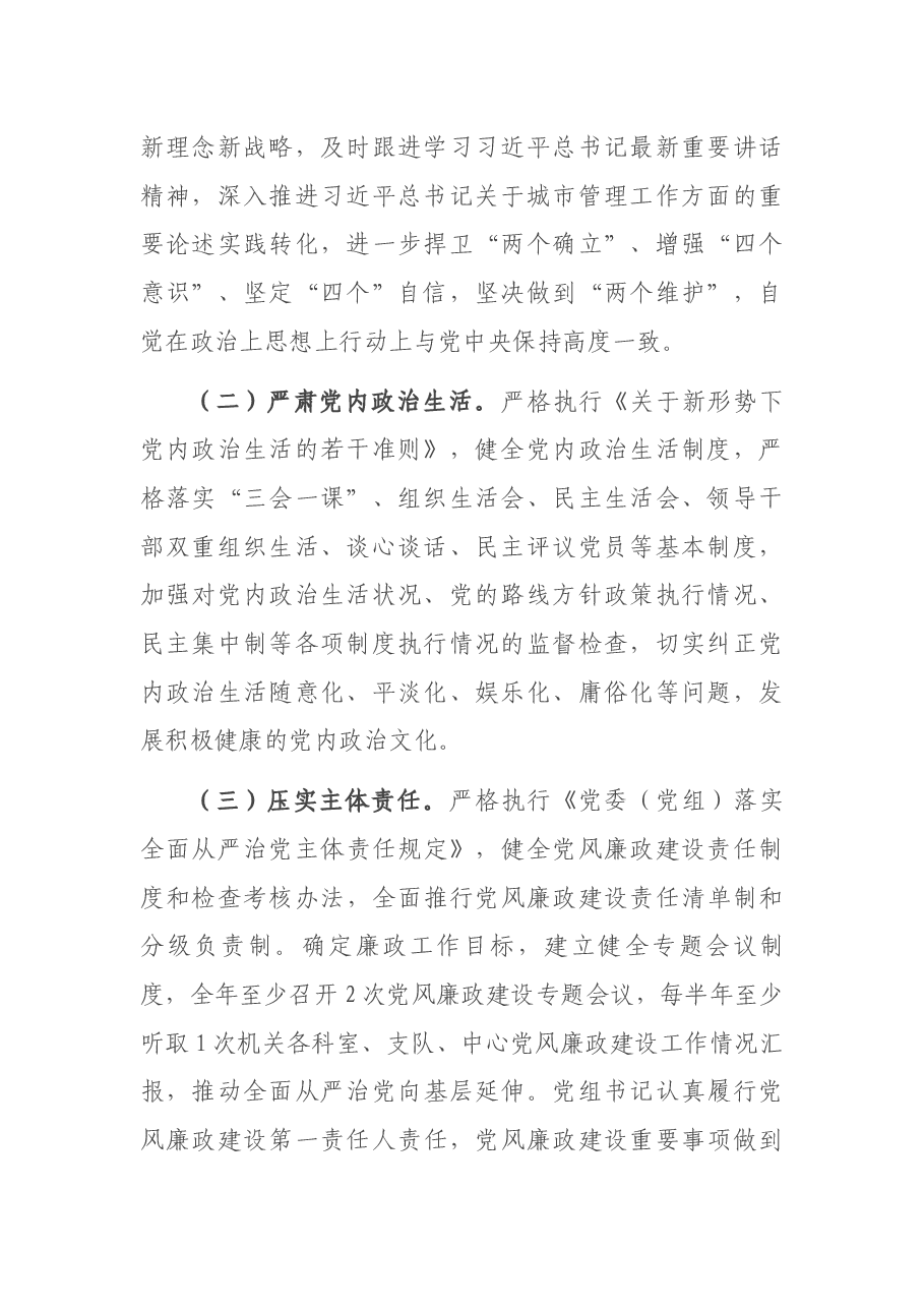 2022年市城管局党风廉政建设和反腐败工作要点.docx,第2页预览