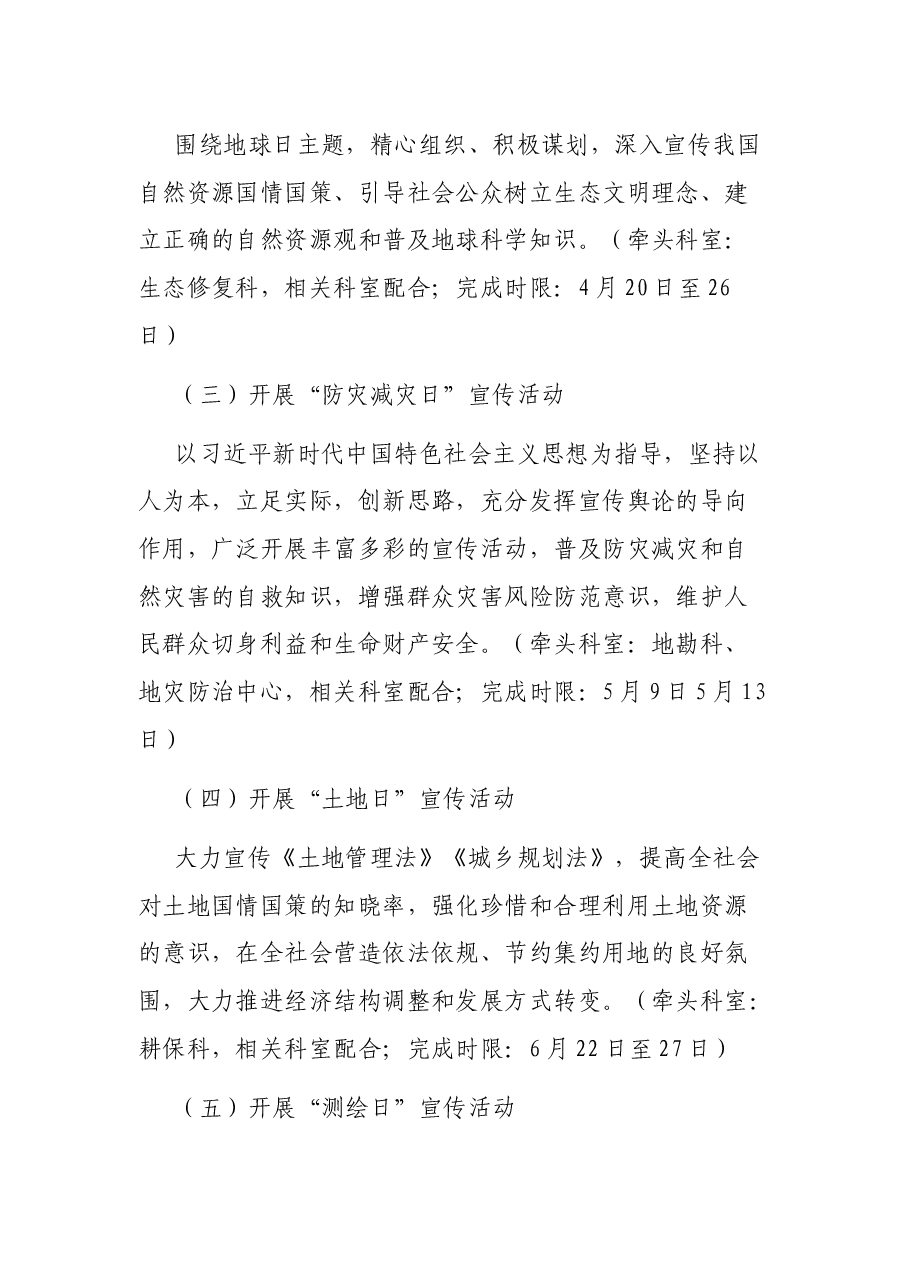 市自然资源局2022年法治宣传工作方案.docx,第4页预览