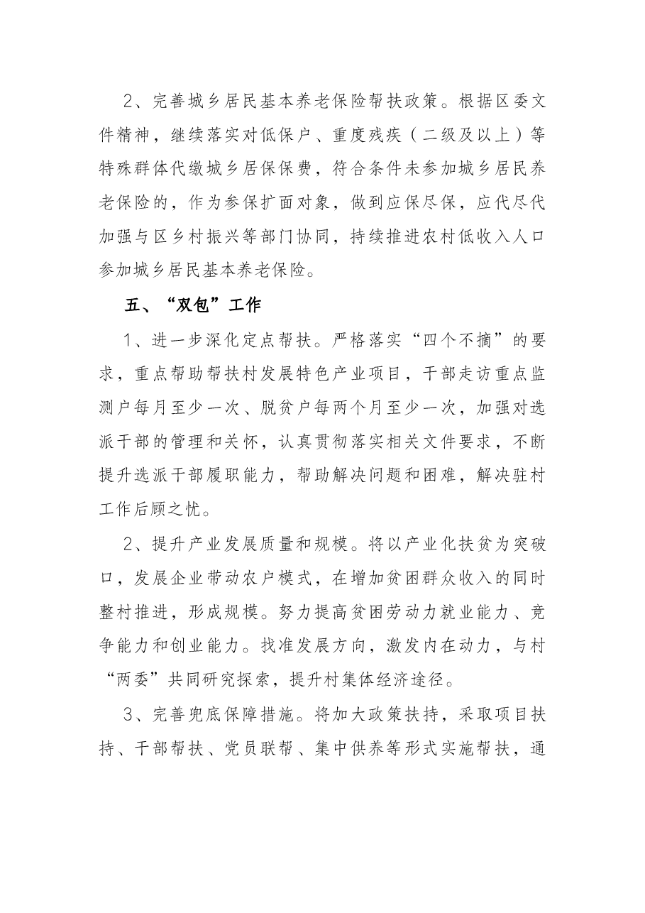 区人社局2022年巩固拓展脱贫攻坚成果同乡村振兴有效衔接实施方案.docx,第4页预览