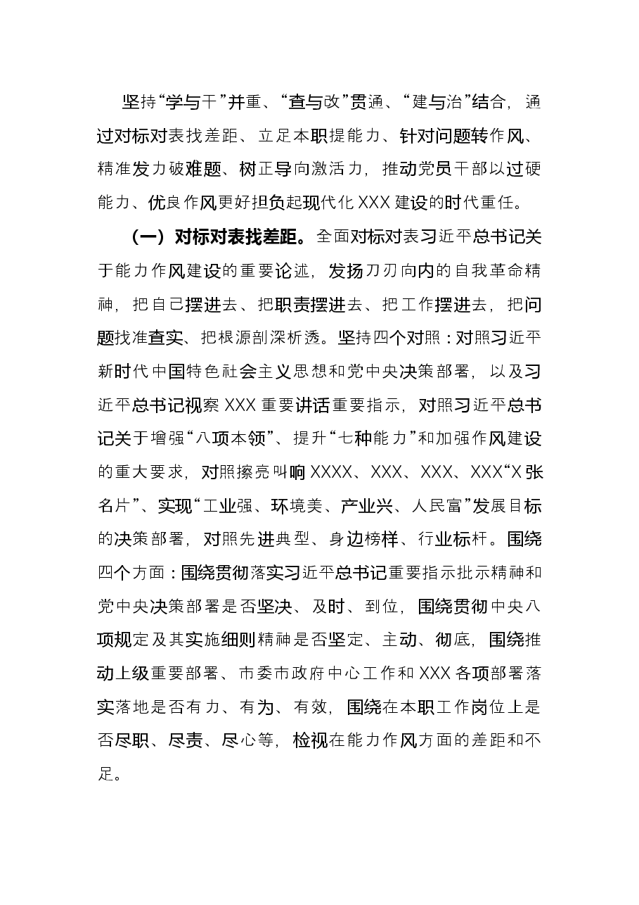 关于在X系统开展“能力作风建设年”活动的实施方案.docx,第4页预览