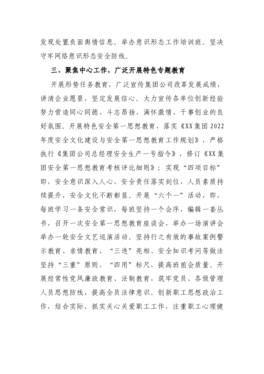 集团公司2022年宣传思想工作计划.docx,第3页预览