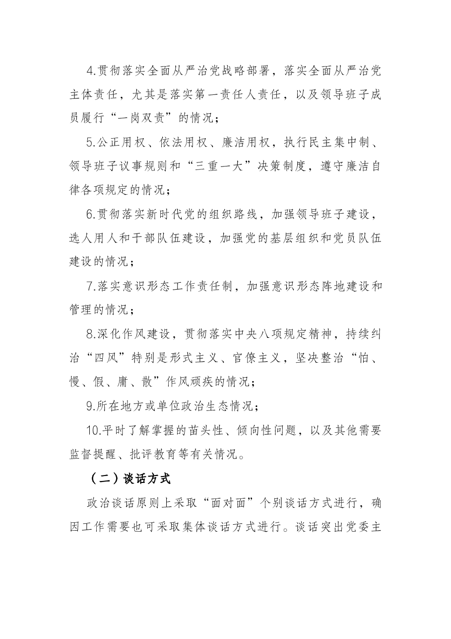 县纪委关于加强对“一把手”和领导班子监督的实施方案.docx,第3页预览