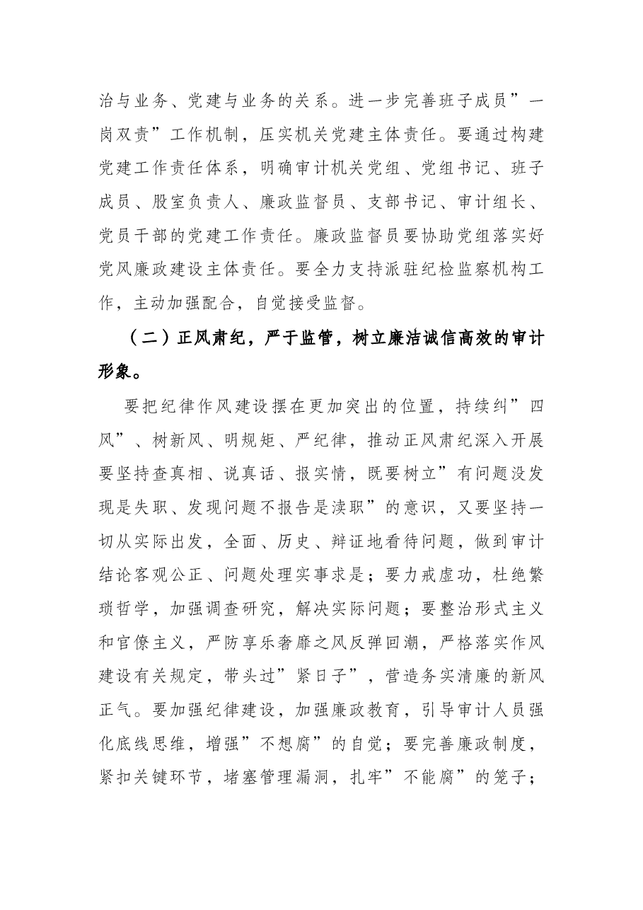 县审计局2022年党风廉政建设工作计划.docx,第2页预览