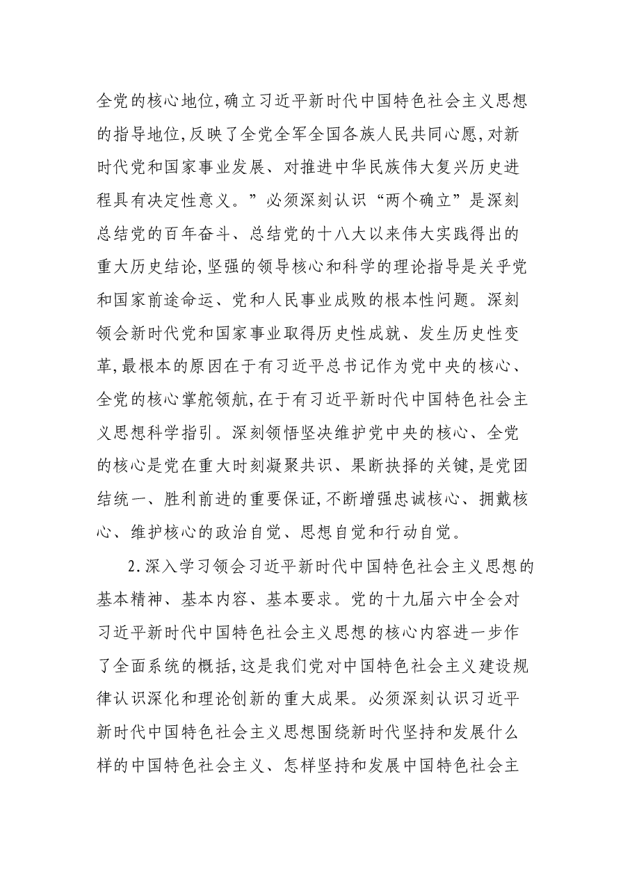 局党组2022年理论学习中心组计划安排.docx,第2页预览