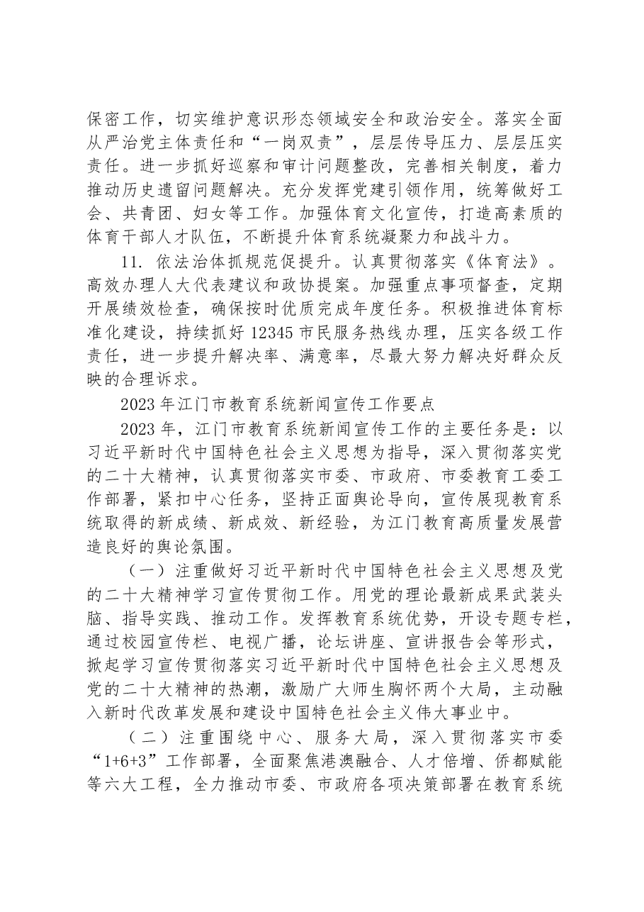 （8篇）2023年工作要点汇编.docx，第4页预览