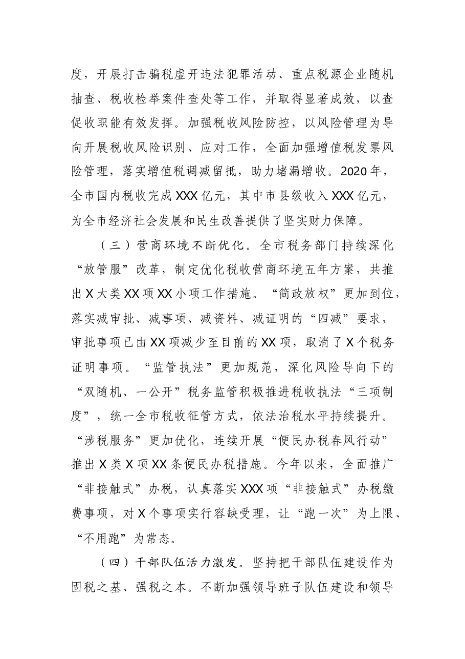 税务局2020年工作总结和2021年工作计划.docx,第2页预览