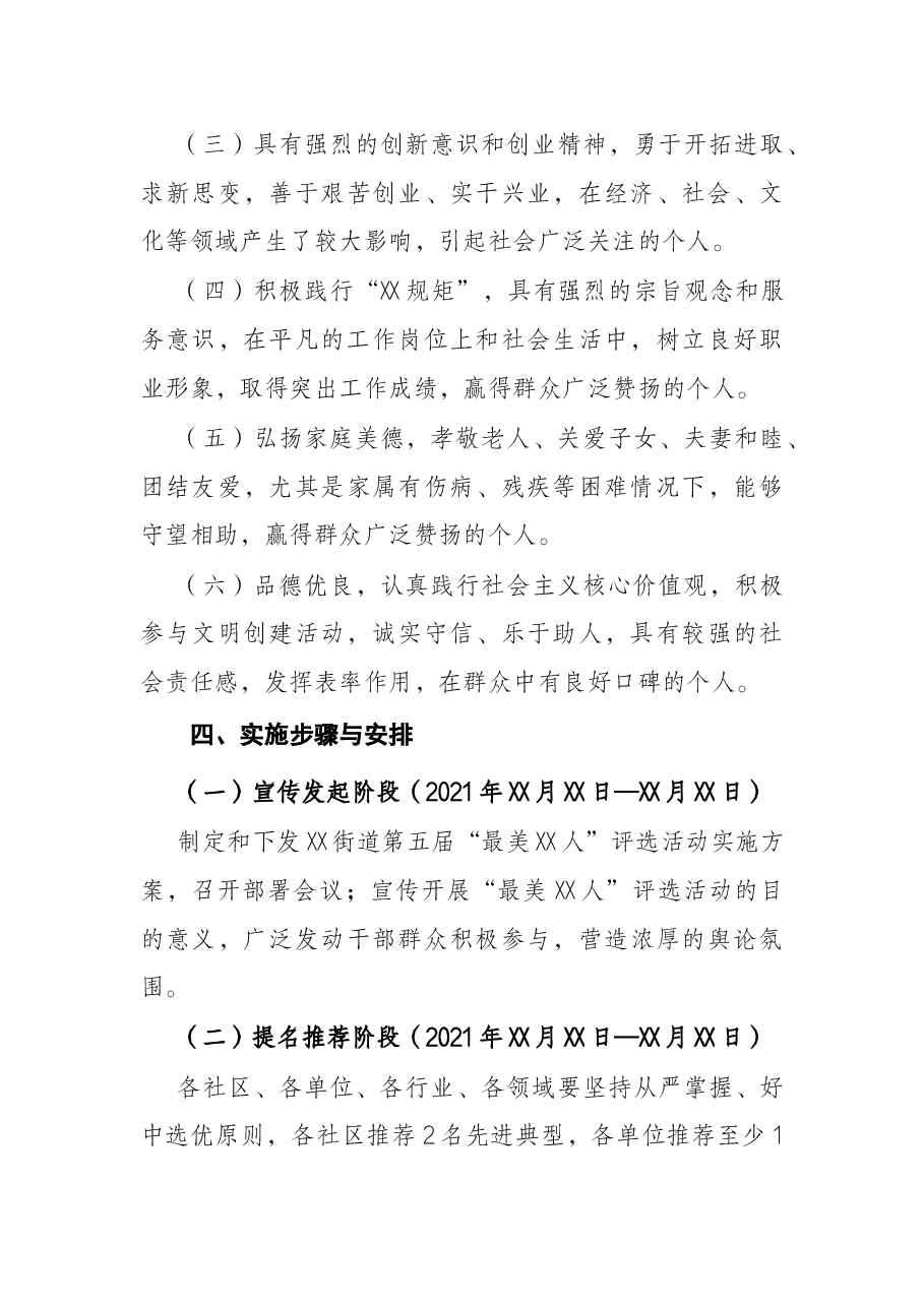 街道第五届“最美X人”评选活动实施方案.docx,第3页预览