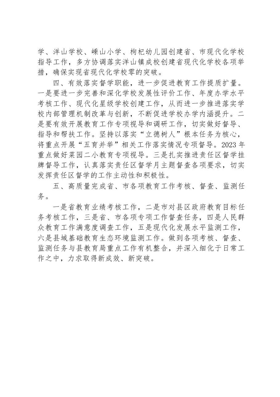 县2023年教育督导工作要点.docx,第2页预览