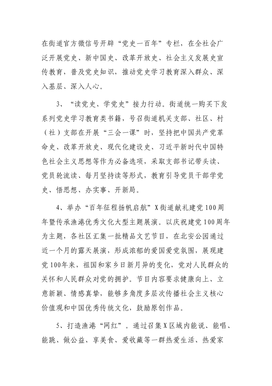 X街道“回眸百年,奋进‘十四五’”主题年活动方案.docx,第3页预览