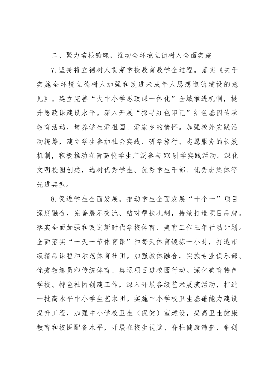 2023年全市教育工作要点.docx,第4页预览