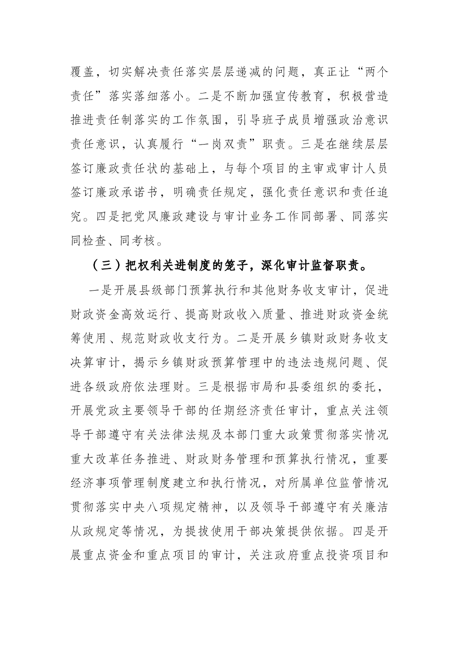 审计局2022年党风廉政建设工作要点.docx,第3页预览