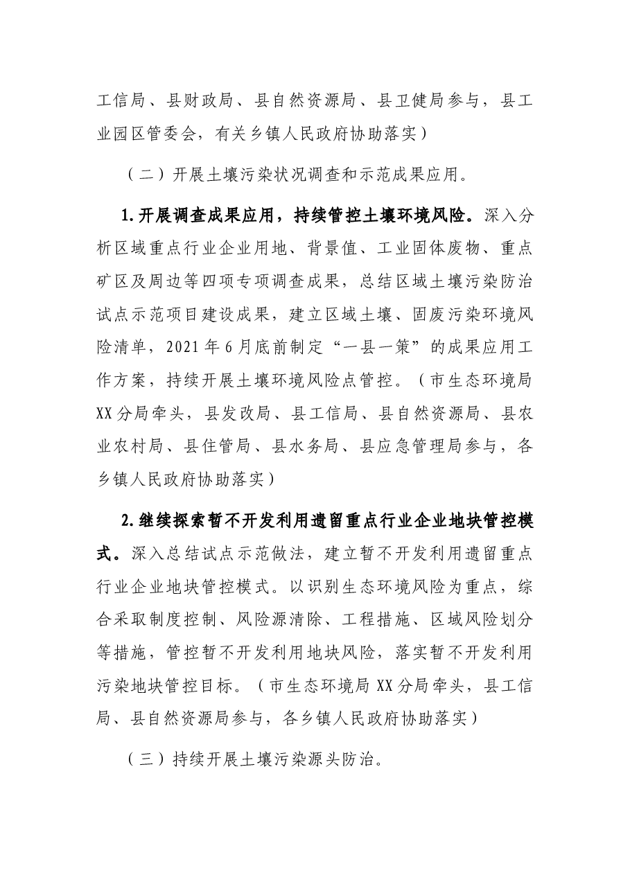 X县2021年土壤污染综合防治工作方案.docx,第2页预览