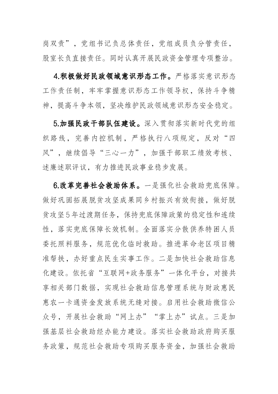 民政局2022年工作要点.docx,第3页预览