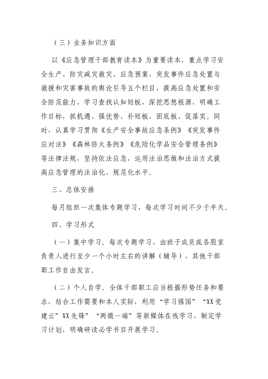 2021年XX局全体干部职工学习计划.docx,第3页预览