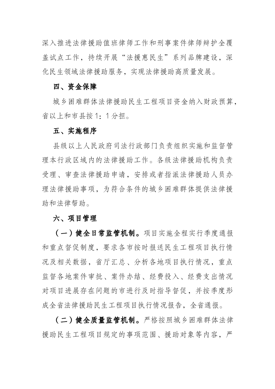 2022年省城乡困难群体法律援助实施方案.docx,第4页预览
