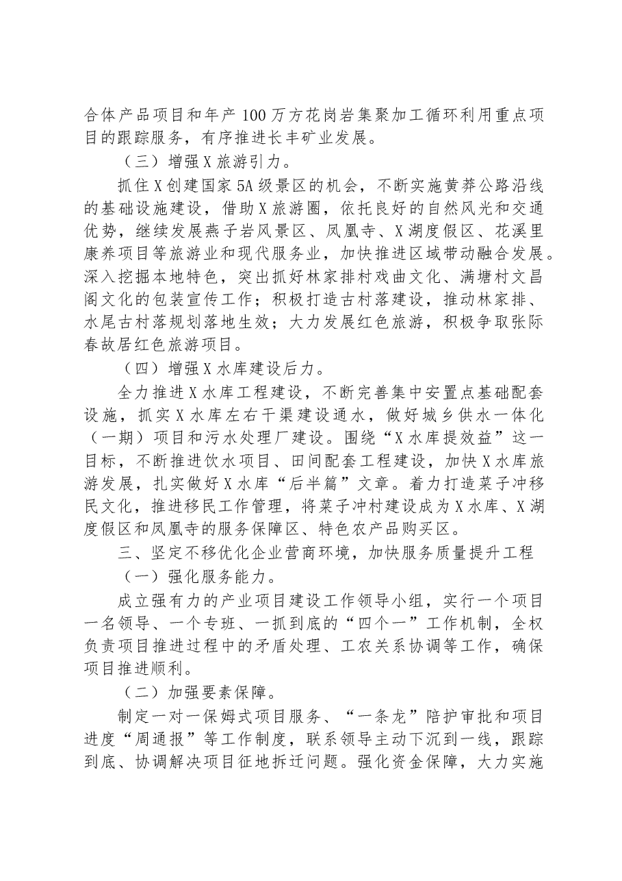 镇2023年政府工作要点.docx，第3页预览