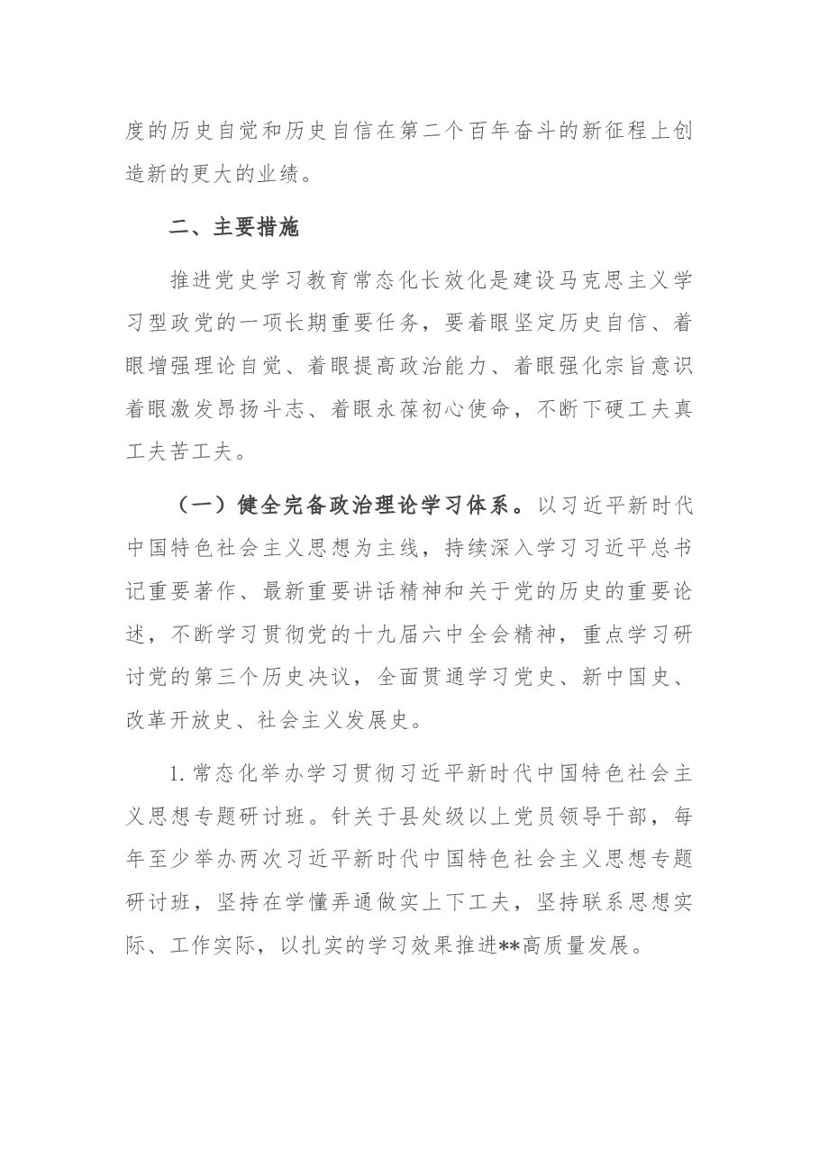 关于推动学习教育常态化长效化实施方案.docx,第2页预览