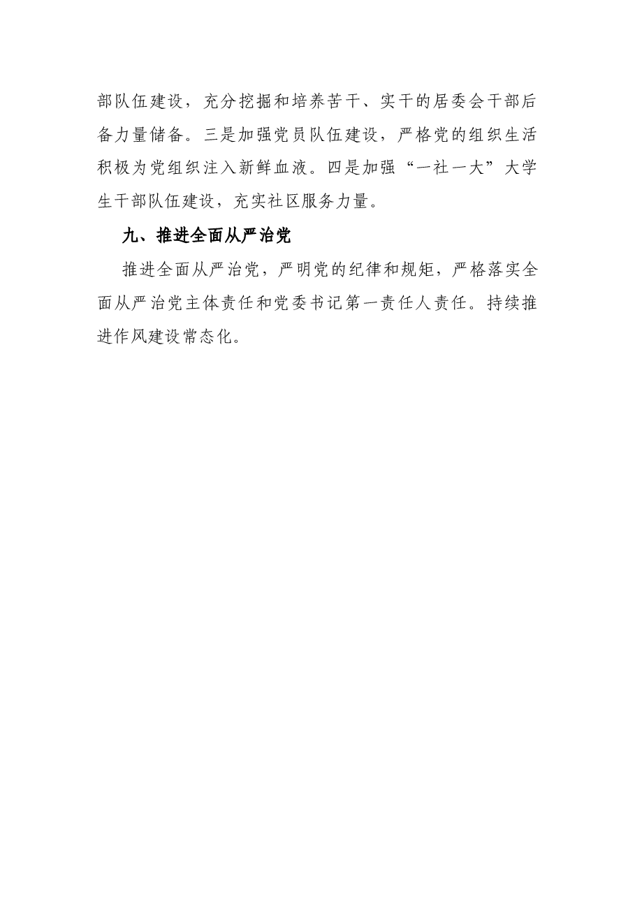 社区服务中心2022年工作要点.docx，第3页预览