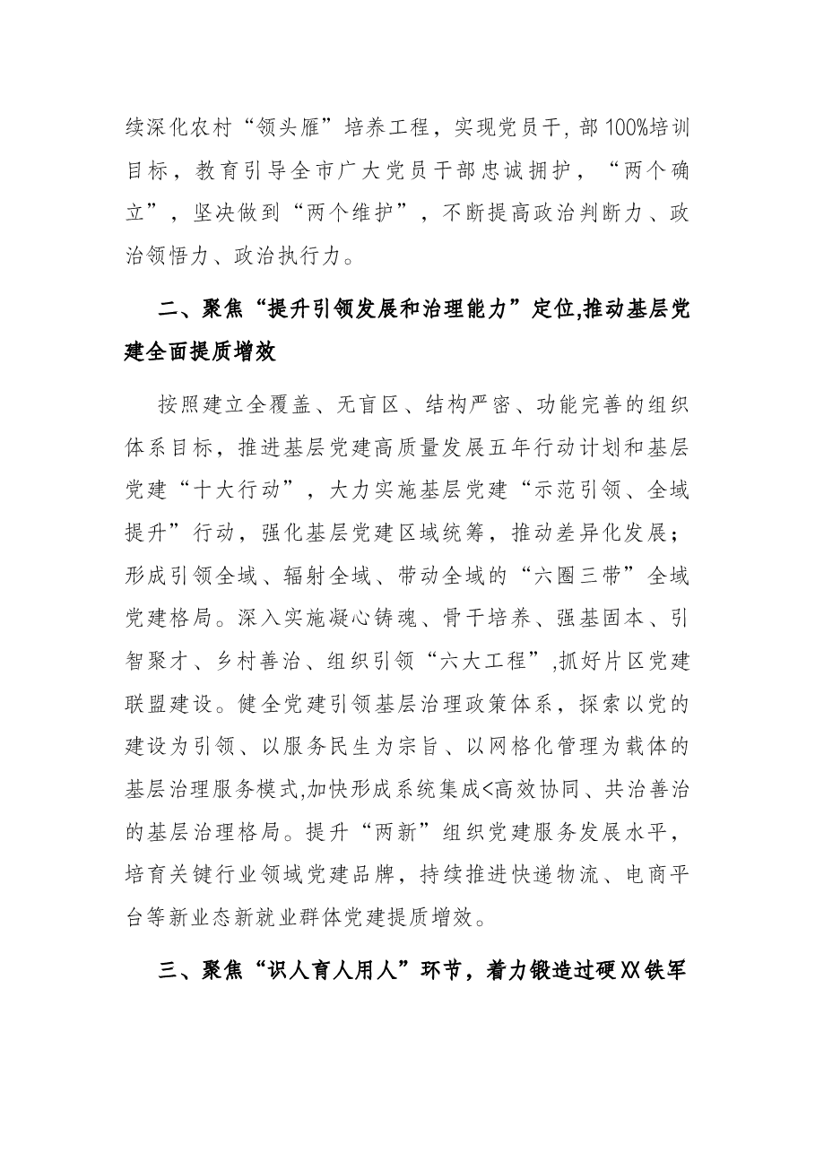 2022年全市组织工作要点.docx,第2页预览