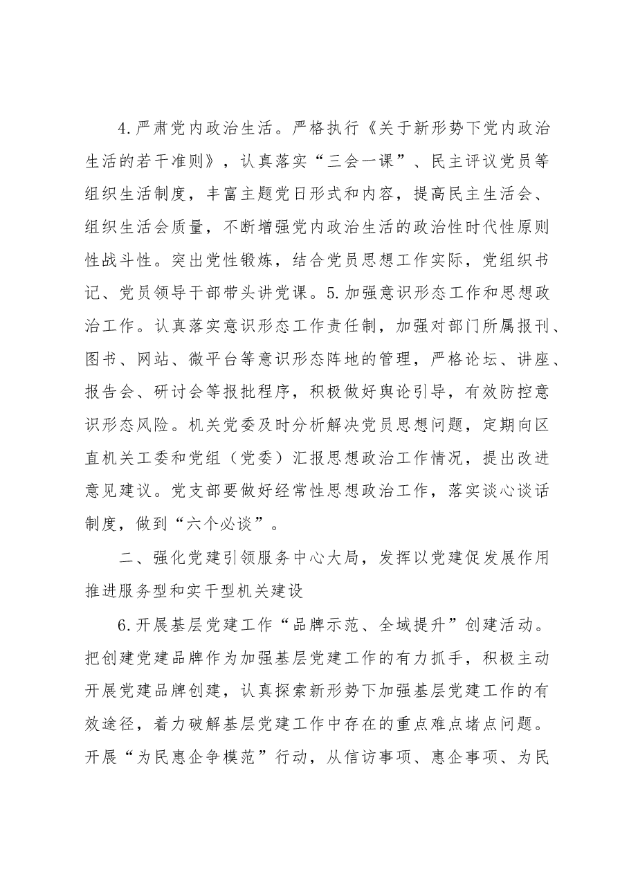 2023年度机关党建工作要点.docx,第3页预览
