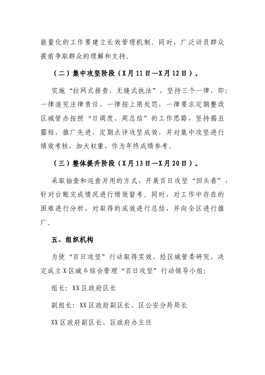 X区城乡综合管理“百日攻坚”行动方案.docx,第4页预览