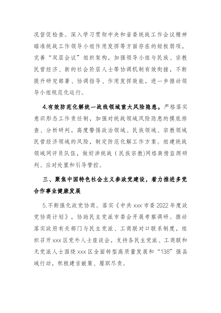2022年X区统战工作要点.docx,第3页预览