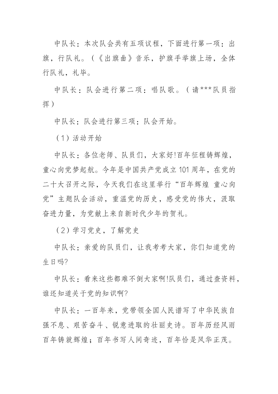 喜迎盛会“百年辉煌 童心向党”活动方案.docx,第3页预览
