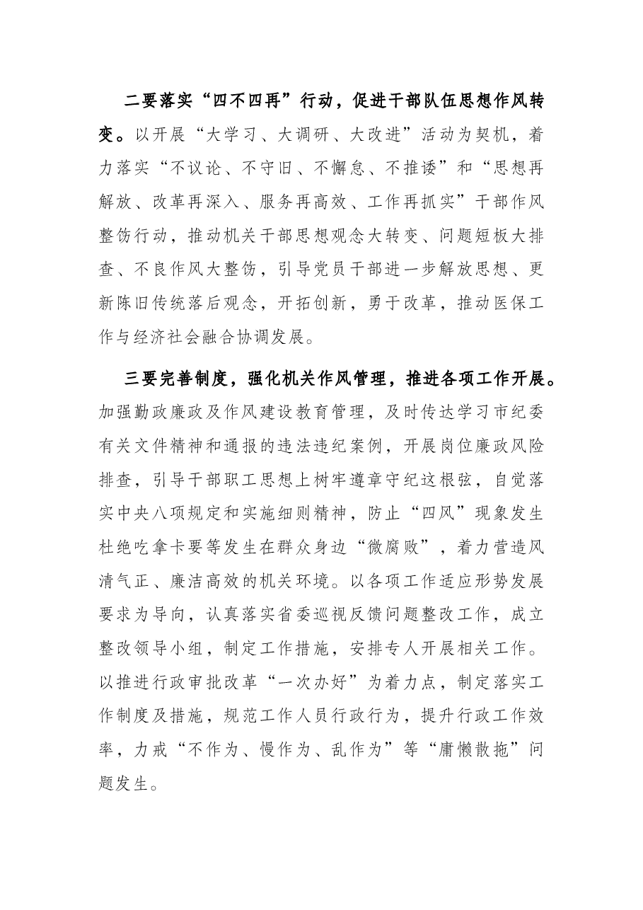 关于推进机关作风建设的实施方案.docx,第3页预览