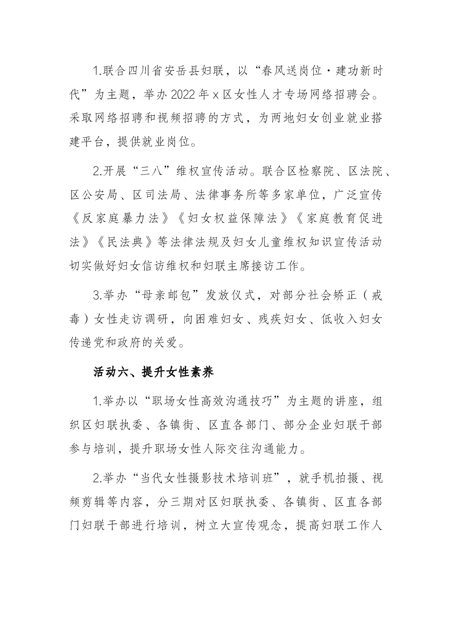 区妇联2022年“三八”妇女节活动方案.docx,第4页预览