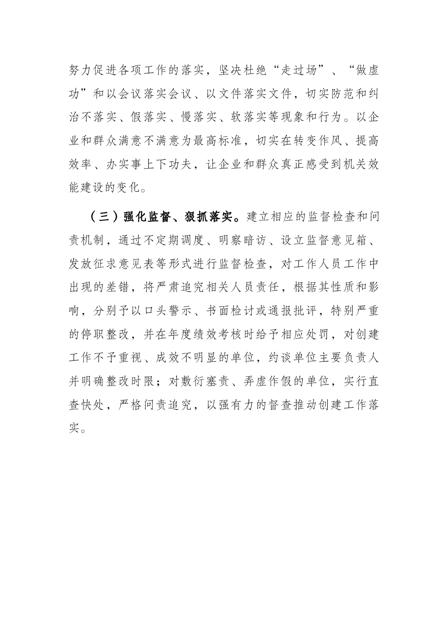 机关效能建设暨“零差错”机关创建活动工作方案(局机关).docx,第4页预览