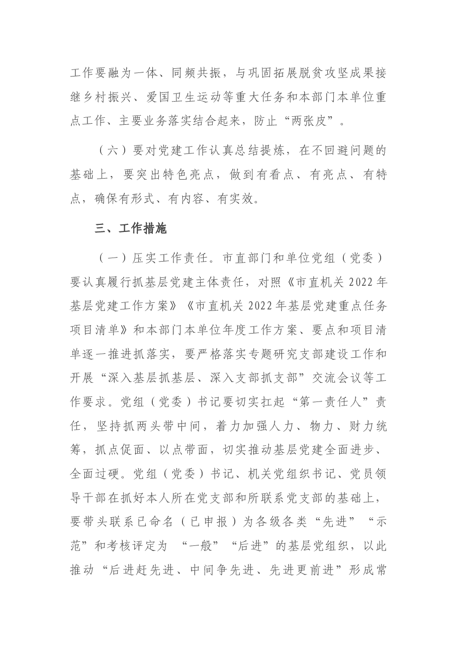 扎实推进市直机关党支部规范化建设工作方案.docx,第3页预览