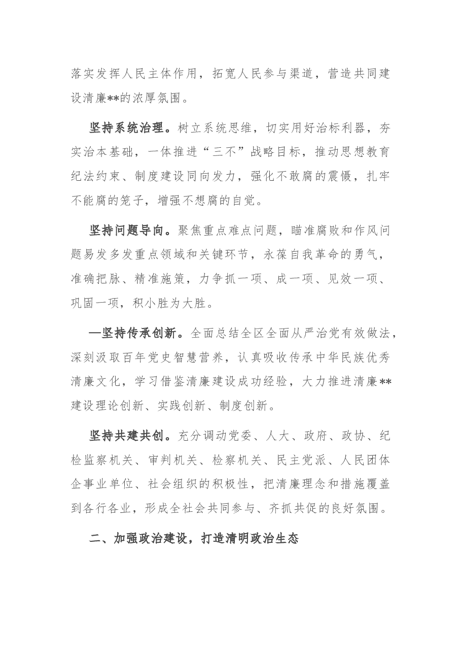 关于推进清廉X建设的实施方案.docx，第3页预览