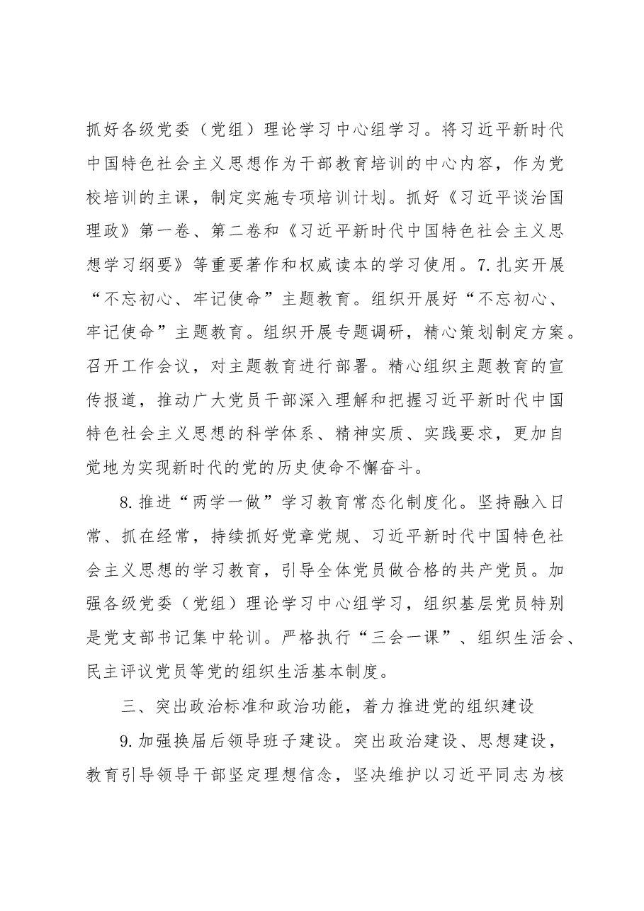 2019年党建工作要点(县委).doc,第4页预览