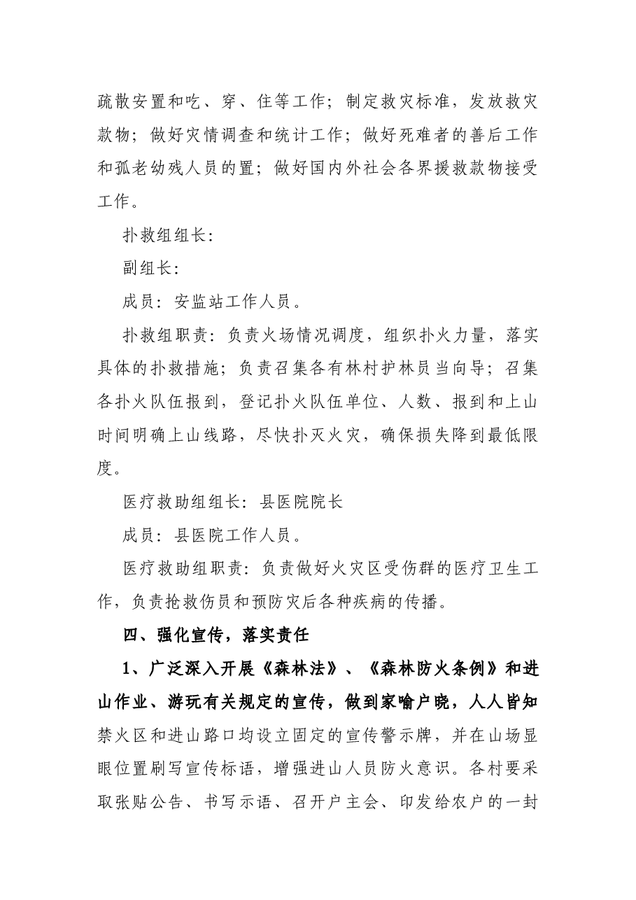 街道秋季森林防火应急方案.docx,第4页预览