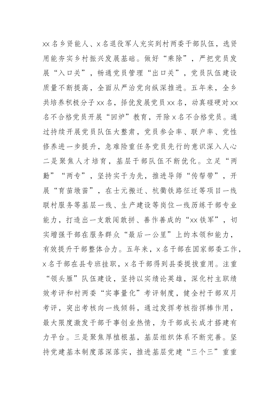 乡过去五年工作总结和今后五年工作计划.docx,第2页预览