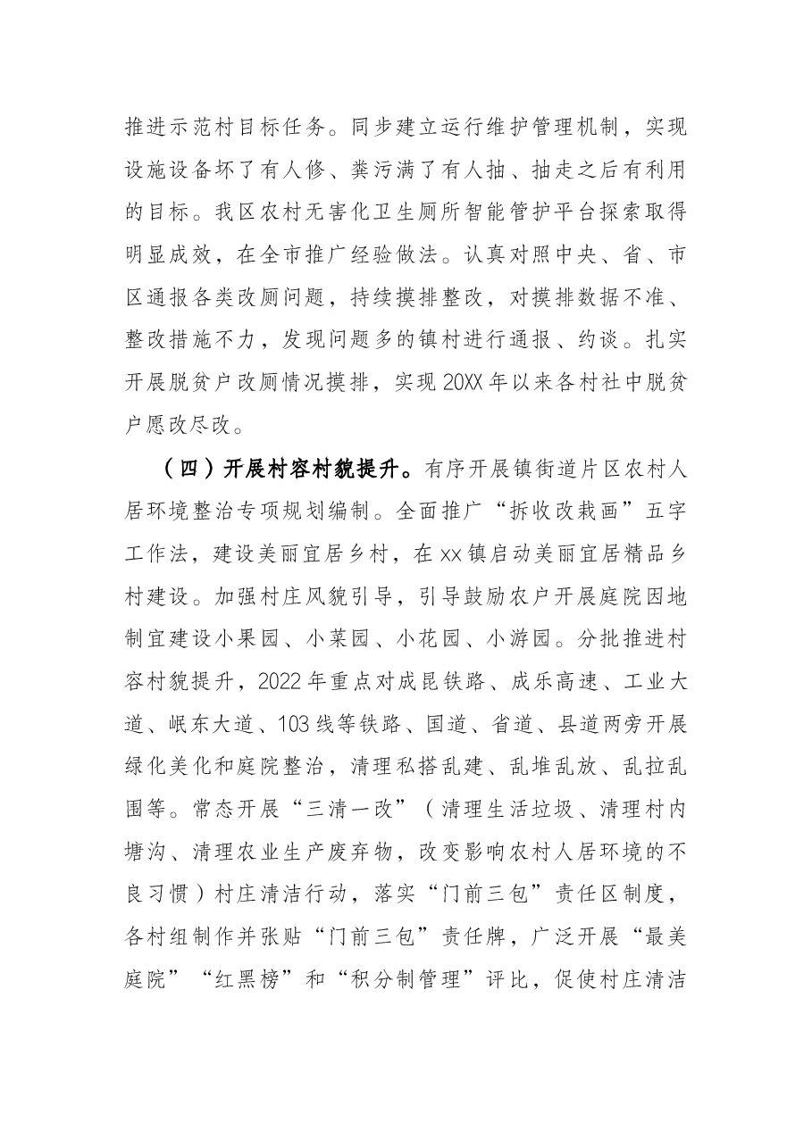2022年区农村人居环境整治提升工作方案.docx,第3页预览