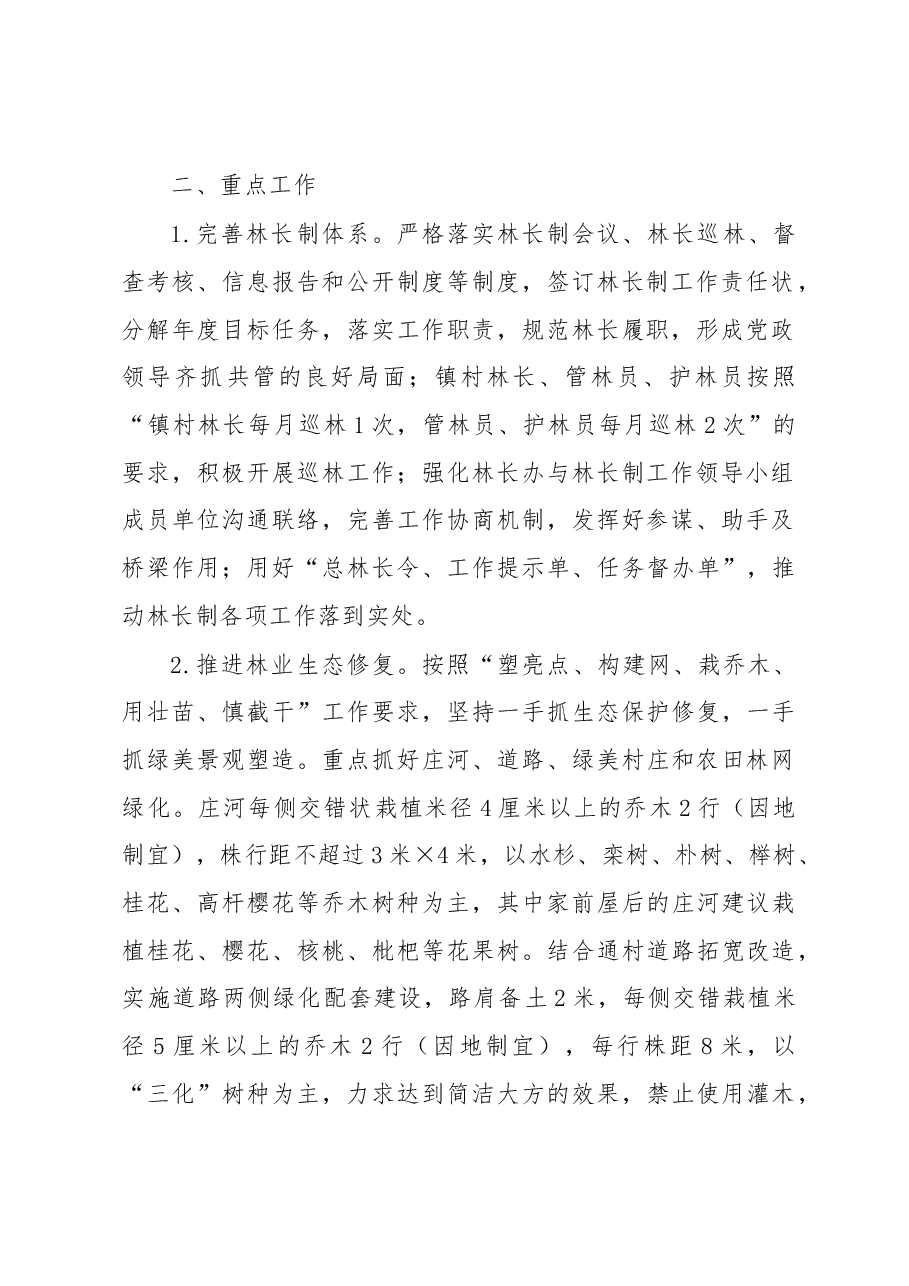 XX镇2023年林长制工作要点.docx,第2页预览
