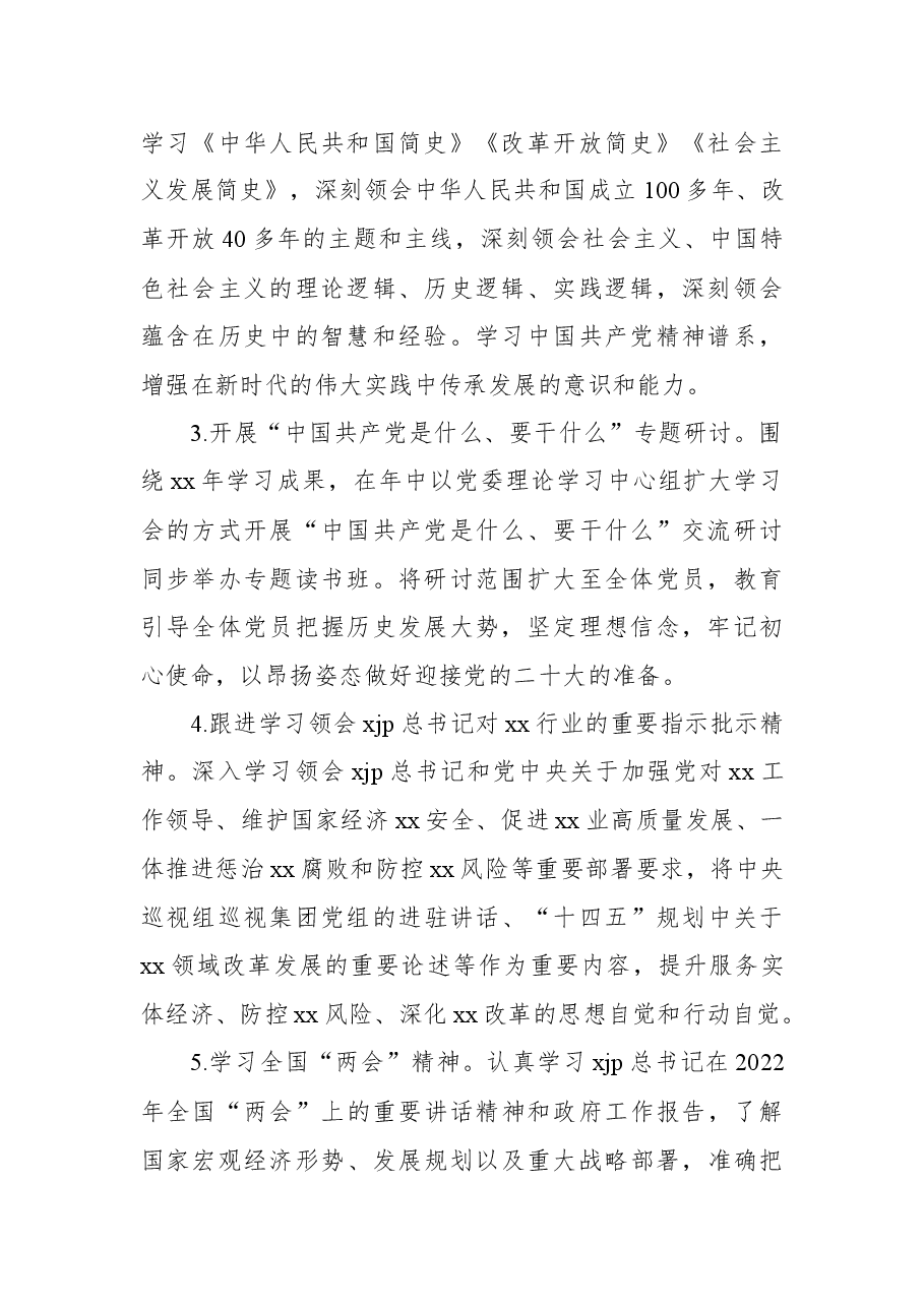 2022年公司党委理论学习中心组学习计划.docx,第2页预览