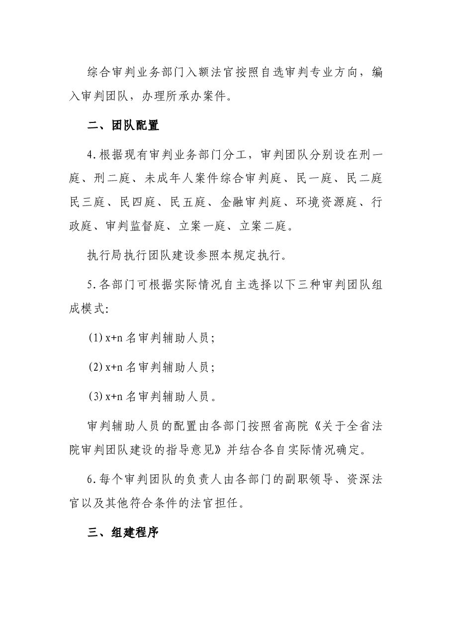 市中级人民法院审判团队建设实施方案.docx,第2页预览