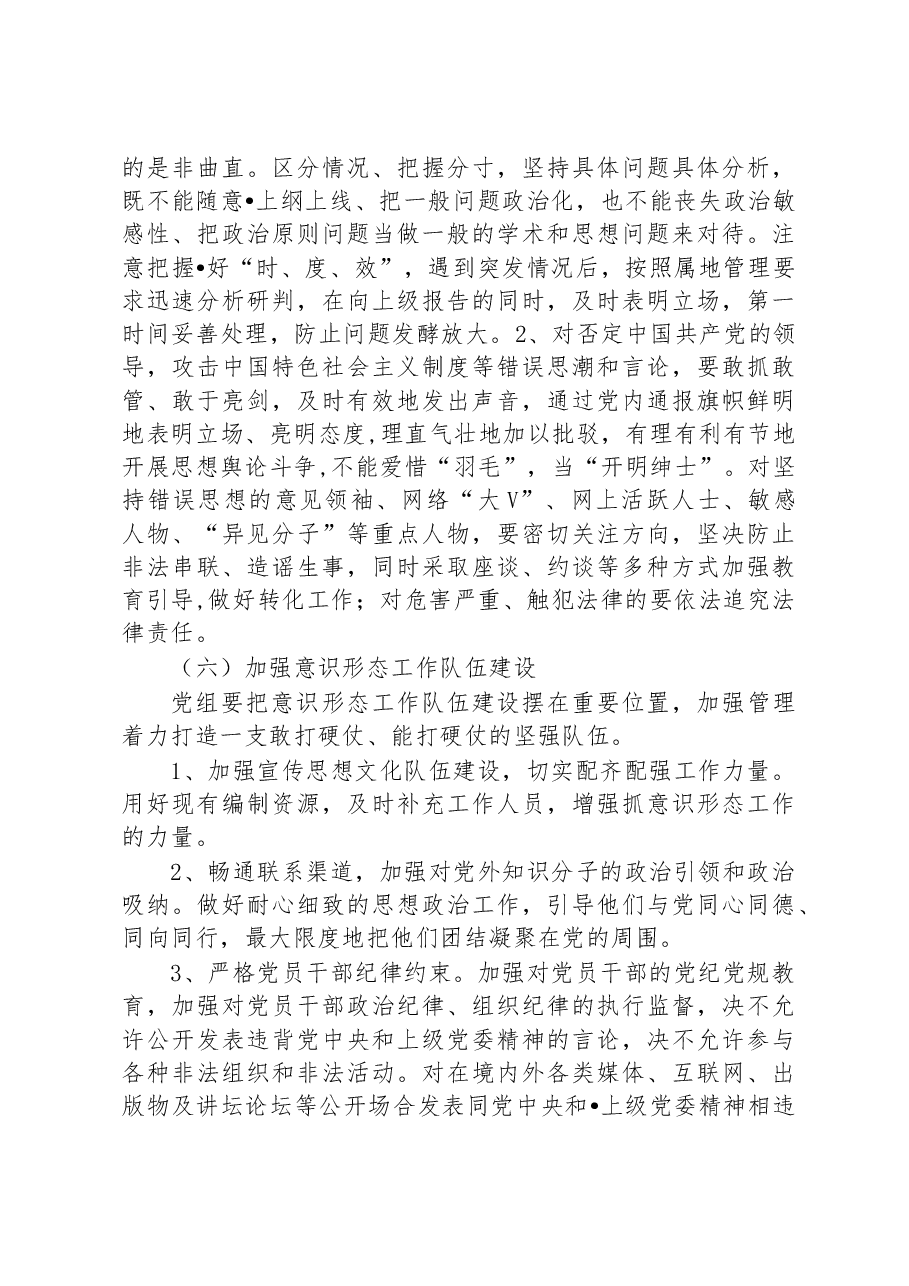 2023年局机关意识形态工作计划.docx,第4页预览