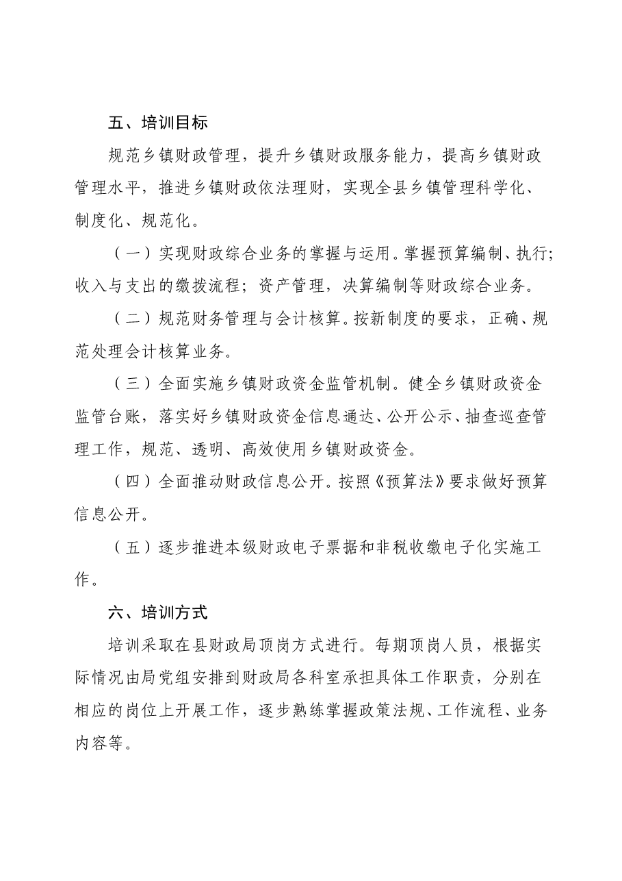 县财政局关于开展乡镇财政分局干部业务能力提升培训的实施方案.doc，第3页预览